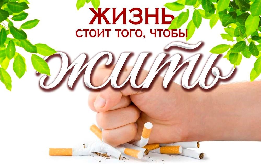 Всемирный день отказа от курения в ГБУЗ ГП №218 ДЗМ